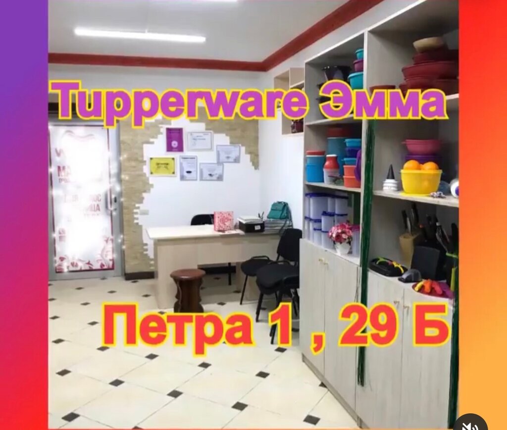 Tupperware | Махачкала, просп. Петра I, 1, Махачкала